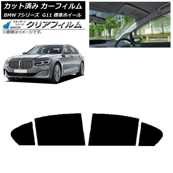 カーフィルム BMW 7シリーズ セダン G11 標準ホイールベース 2015年〜2022年 リアドアセット WINCOS クリア IR85HD AP-WFHD0259-RD