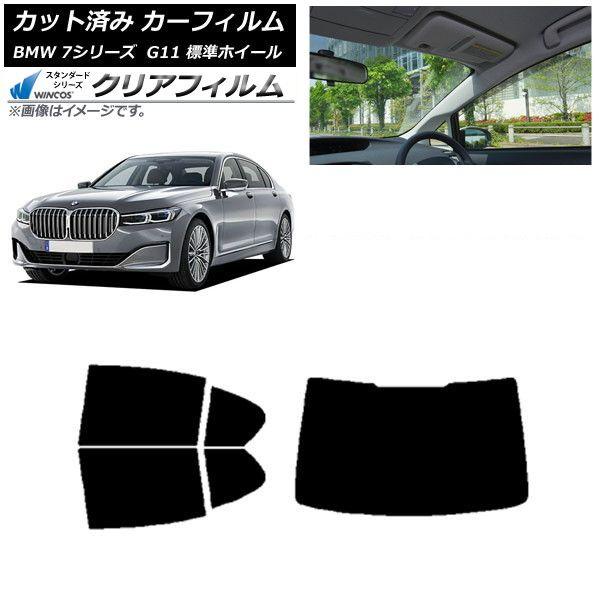カーフィルム BMW 7シリーズ セダン G11 標準ホイールベース リアセット(1枚型) WINCOS クリア IR90HD AP-WFHD0259-RDR1