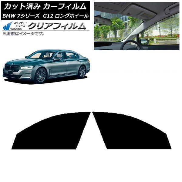 カーフィルム BMW 7シリーズ セダン G12 ロングホイールベース フロントドアセット WINCOS クリア IR85HD AP-WFHD0260-FD