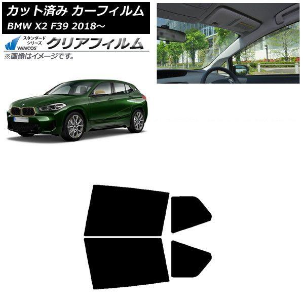カーフィルム BMW X2 F39 2018年〜 リアドアセット WINCOS クリア UV25HD AP-WFHD0262-RD