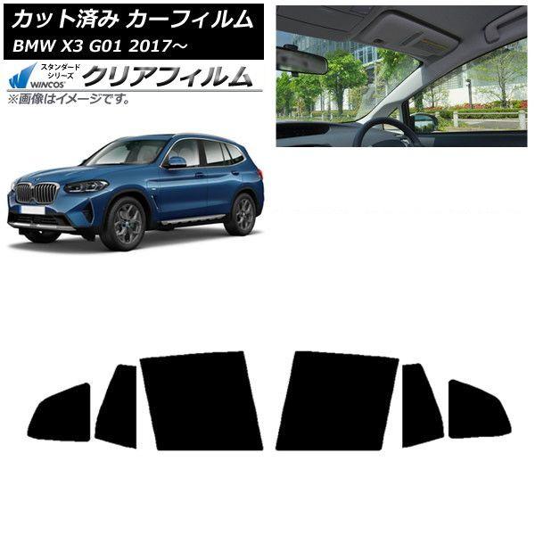 カーフィルム BMW X3 G01 2017年〜 リアドアセット WINCOS クリア IR85HD AP-WFHD0263-RD