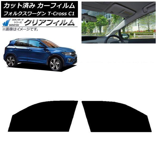 カーフィルム フォルクスワーゲン T-Cross C1 2019年〜 フロントドアセット WINCOS クリア IR85HD AP-WFHD0268-FD