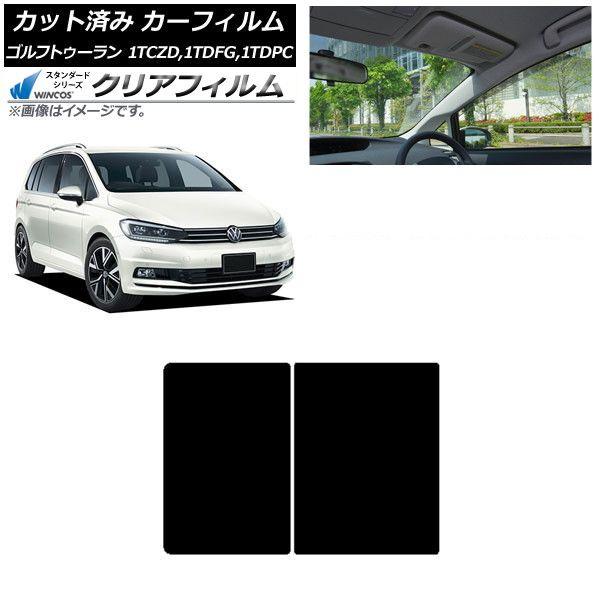 カーフィルム フォルクスワーゲン ゴルフトゥーラン 1T 2015年〜 サンルーフ WINCOS クリア UV25HD AP-WFHD0273-S