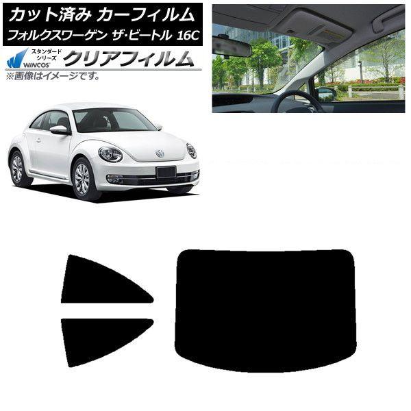 カーフィルム フォルクスワーゲン ザ・ビートル 16C 2011年〜2020年 リアセット(1枚型) WINCOS クリア UV25HD AP-WFHD0274-RDR1