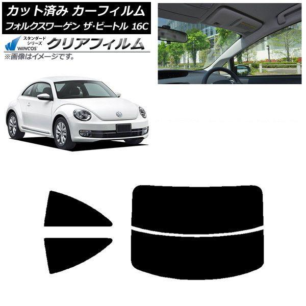 カーフィルム フォルクスワーゲン ザ・ビートル 16C 2011年〜2020年 リアセット(分割) WINCOS クリア UV25HD AP-WFHD0274-RDR2