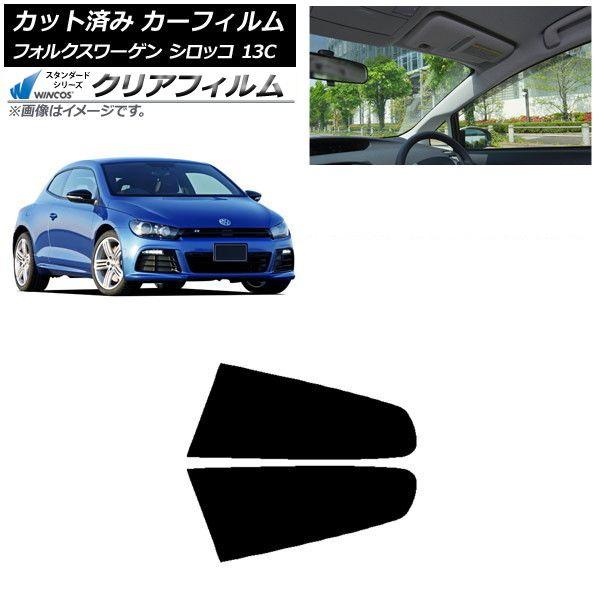 カーフィルム フォルクスワーゲン シロッコ 13C 2008年〜2017年 リア小窓セット WINCOS クリア UV25HD AP-WFHD0276-RD