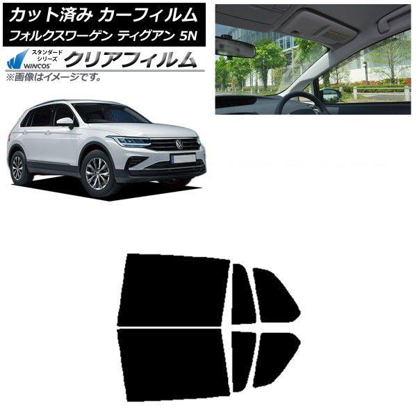 カーフィルム フォルクスワーゲン ティグアン 5N 2016年〜 リアドアセット WINCOS クリア IR85HD AP-WFHD0277-RD