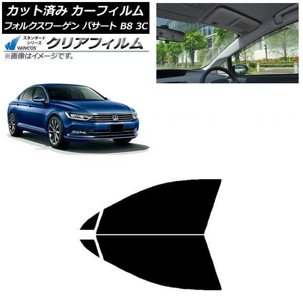 カーフィルム フォルクスワーゲン パサート B8 3C セダン 2015年〜 フロントドアセット WINCOS クリア IR85HD AP-WFHD0279-FD