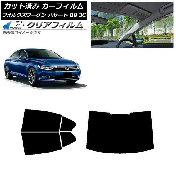 カーフィルム フォルクスワーゲン パサート B8 3C セダン 2015年〜 リアセット(1枚型) WINCOS クリア UV25HD AP-WFHD0279-RDR1