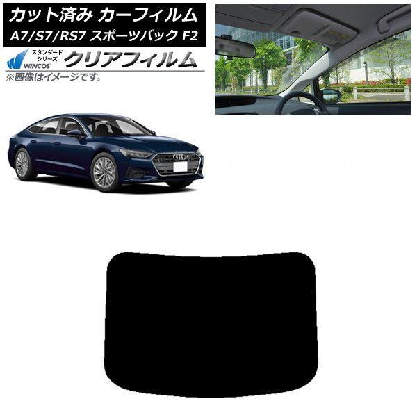 カーフィルム アウディ A7/S7/RS7 スポーツバック F2 2018年〜 リアガラス(1枚型) WINCOS クリア UV25HD AP-WFHD0286-R1