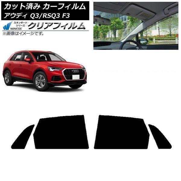 カーフィルム アウディ Q3/RSQ3 F3 2018年〜 リアドアセット WINCOS クリア UV25HD AP-WFHD0288-RD