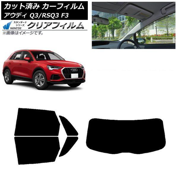 カーフィルム アウディ Q3/RSQ3 F3 2018年〜 リアセット(1枚型) WINCOS クリア UV25HD AP-WFHD0288-RDR1