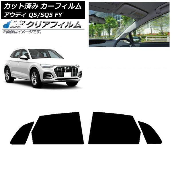 カーフィルム アウディ Q5/SQ5 FY 2017年〜 リアドアセット WINCOS クリア IR85HD AP-WFHD0290-RD