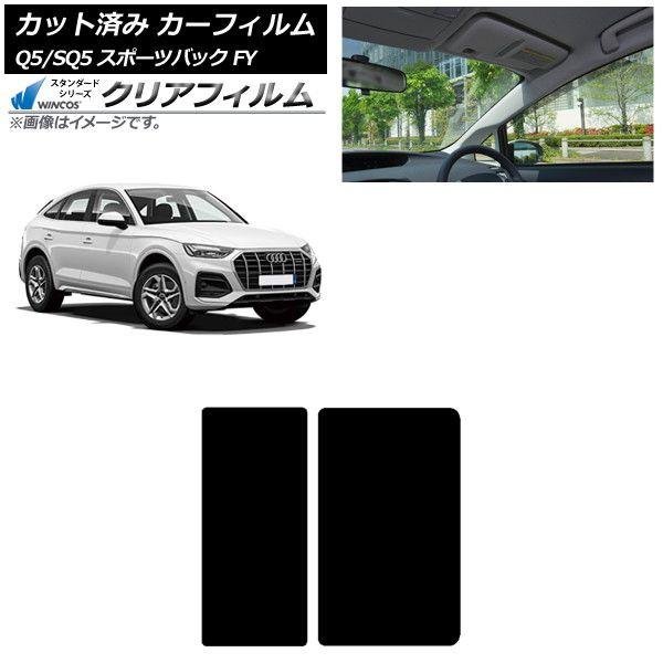 カーフィルム アウディ Q5/SQ5スポーツバック FY 2021年〜 サンルーフ WINCOS クリア IR85HD AP-WFHD0291-S 11,651円