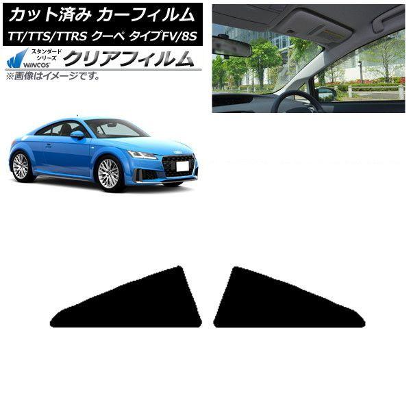 カーフィルム アウディ TT/TTS/TTRS クーペ タイプFV/8S 2015年〜 リア小窓セット WINCOS クリア UV25HD AP-WFHD0293-RD