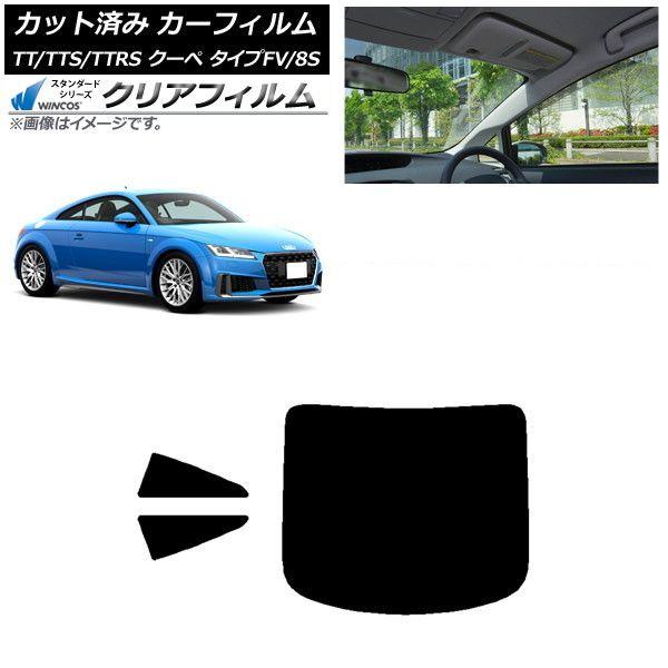 カーフィルム アウディ TT/TTS/TTRS クーペ タイプFV/8S 2015年〜 リアセット(1枚型) WINCOS クリア UV25HD AP-WFHD0293-RDR1