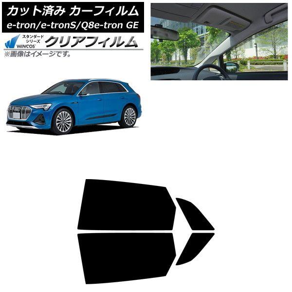 カーフィルム アウディ e-tron/e-tronS/Q8e-tron GE 2021年〜 リアドアセット WINCOS クリア IR90HD AP-WFHD0294-RD