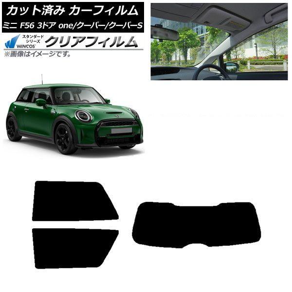 カーフィルム ミニ(BMW) F56 3ドア one/クーパー/クーパーS 2013年〜 リアセット(1枚型) WINCOS クリア UV25HD AP-WFHD0301-RDR1