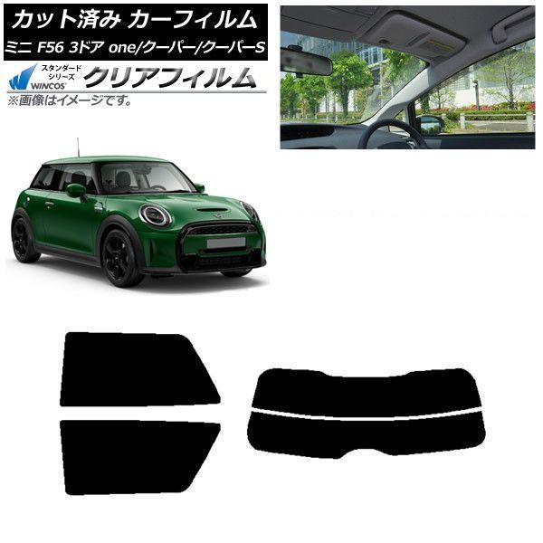 カーフィルム ミニ(BMW) F56 3ドア one/クーパー/クーパーS 2013年〜 リアセット(分割) WINCOS クリア UV25HD AP-WFHD0301-RDR2