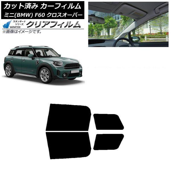 カーフィルム ミニ(BMW) MINI F60 クロスオーバー 2017年〜 リアドアセット WINCOS クリア IR85HD AP-WFHD0303-RD