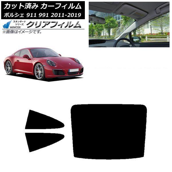 カーフィルム ポルシェ 911 991 2011年〜2019年 リアセット(1枚型) WINCOS クリア UV25HD AP-WFHD0305-RDR1