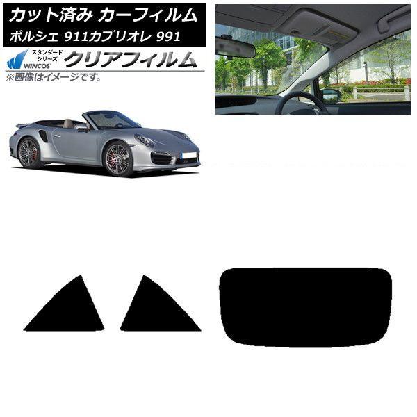 カーフィルム ポルシェ 911 カブリオレ 991 2011年〜2019年 リアセット(1枚型) WINCOS クリア UV25HD AP-WFHD0307-RDR1
