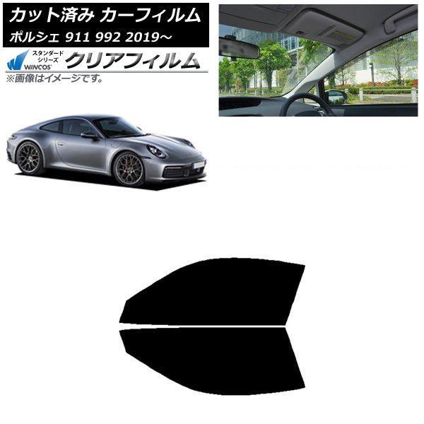 カーフィルム ポルシェ 911 992 2019年〜 フロントドアセット WINCOS クリア IR85HD AP-WFHD0308-FD 11,957円