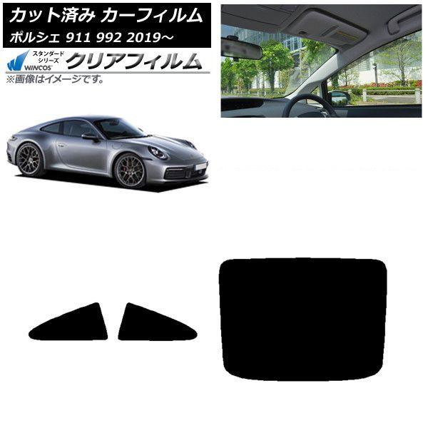 カーフィルム ポルシェ 911 992 2019年〜 リアセット(1枚型) WINCOS クリア UV25HD AP-WFHD0308-RDR1
