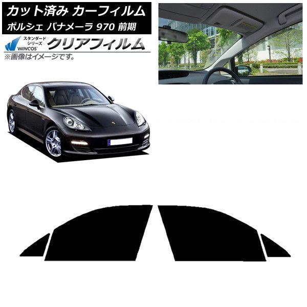 カーフィルム ポルシェ パナメーラ 970 前期 2009年〜2013年 フロントドアセット WINCOS クリア IR85HD AP-WFHD0309-FD