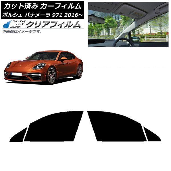カーフィルム ポルシェ パナメーラ 971 2016年〜 フロントドアセット WINCOS クリア IR85HD AP-WFHD0311-FD