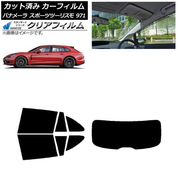 カーフィルム ポルシェ パナメーラ スポーツツーリスモ 971 2017年〜 リアセット(1枚型) WINCOS クリア IR85HD AP-WFHD0312-RDR1