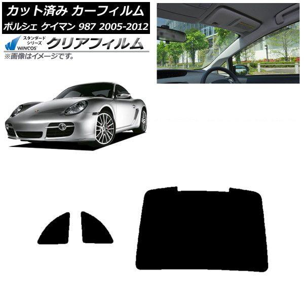 カーフィルム ポルシェ ケイマン 987 2005年〜2012年 リアセット(1枚型) WINCOS クリア IR90HD AP-WFHD0313-RDR1