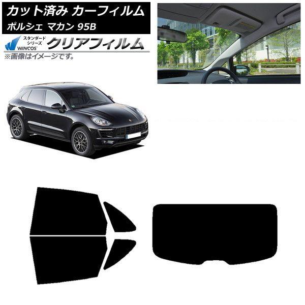 カーフィルム ポルシェ マカン 95B 2014年〜 リアセット(1枚型) WINCOS クリア UV25HD AP-WFHD0317-RDR1