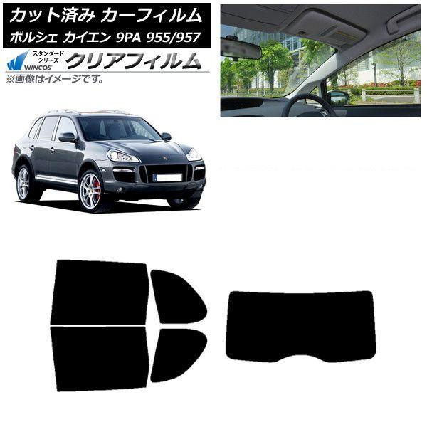 カーフィルム ポルシェ カイエン 9PA 955/957 2002年〜2010年 リアセット(1枚型) WINCOS クリア UV25HD AP-WFHD0318-RDR1