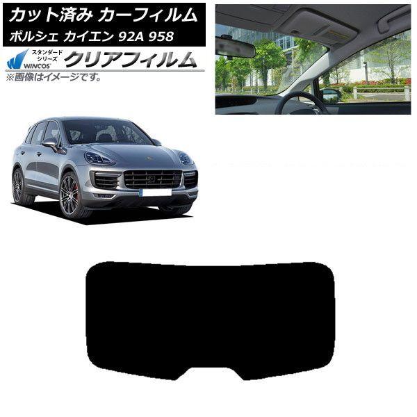 カーフィルム ポルシェ カイエン 92A 958 2010年〜2018年 リアガラス(1枚型) WINCOS クリア UV25HD AP-WFHD0319-R1