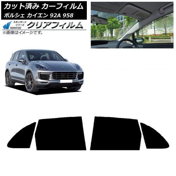 カーフィルム ポルシェ カイエン 92A 958 2010年〜2018年 リアドアセット WINCOS クリア IR85HD AP-WFHD0319-RD