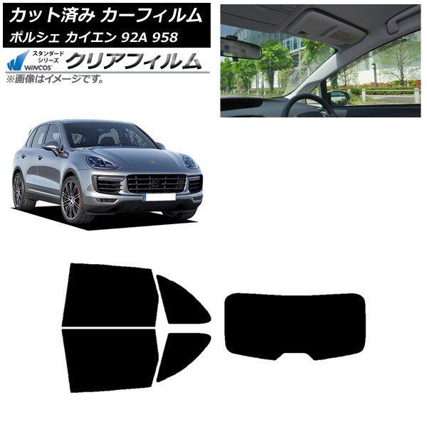 カーフィルム ポルシェ カイエン 92A 958 2010年〜2018年 リアセット(1