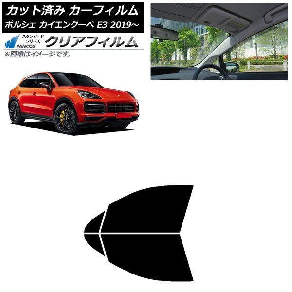カーフィルム ポルシェ カイエンクーペ E3 2019年〜 フロントドアセット WINCOS クリア IR85HD AP-WFHD0321-FD