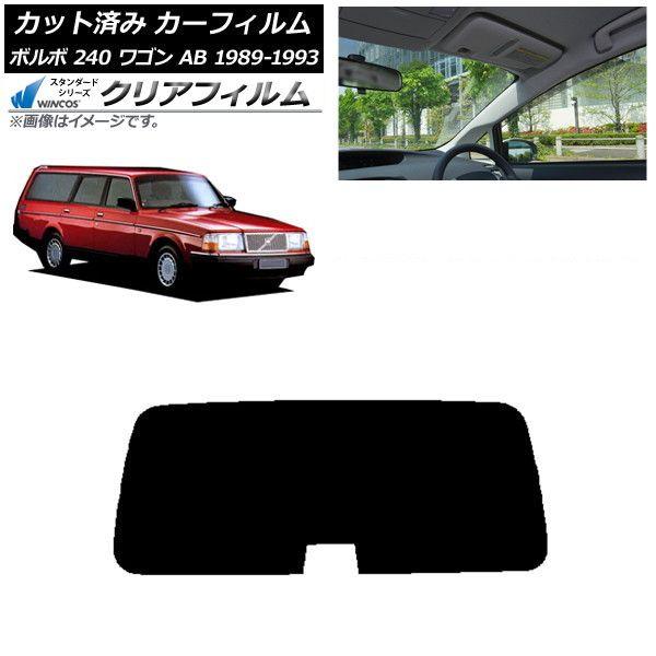 カーフィルム ボルボ 240 ワゴン AB 1989年〜1993年 リアガラス(1枚型) WINCOS クリア IR85HD AP-WFHD0324-R1