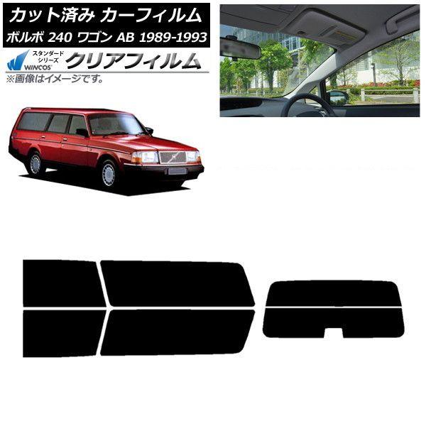 カーフィルム ボルボ 240 ワゴン AB 1989年〜1993年 リアセット(分割) WINCOS クリア IR90HD AP-WFHD0324-RDR2 18,844円