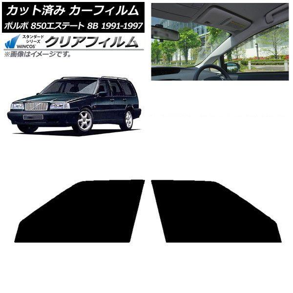 カーフィルム ボルボ 850エステート 8B ワゴン 1991年〜1997年 フロントドアセット WINCOS クリア UV25HD AP-WFHD0326-FD 11,580円