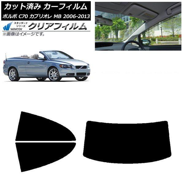 カーフィルム ボルボ C70 カブリオレ MB 2006年〜2013年 リアセット(1枚型) WINCOS クリア UV25HD AP-WFHD0331-RDR1
