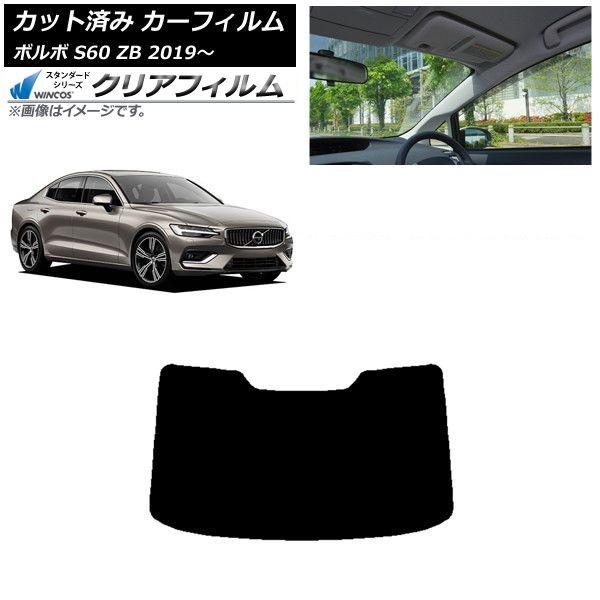カーフィルム ボルボ S60 ZB セダン 2019年〜 リアガラス(1枚型) WINCOS クリア IR90HD AP-WFHD0332-R1