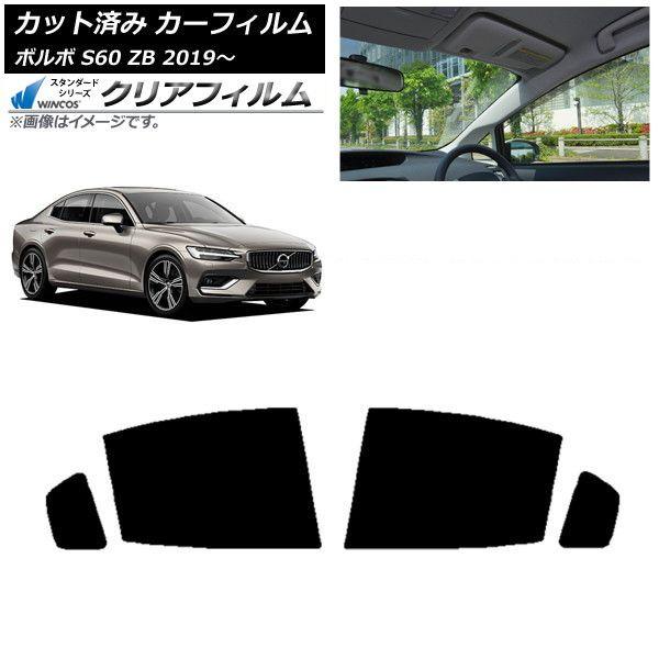 カーフィルム ボルボ S60 ZB セダン 2019年〜 リアドアセット WINCOS クリア IR85HD AP-WFHD0332-RD