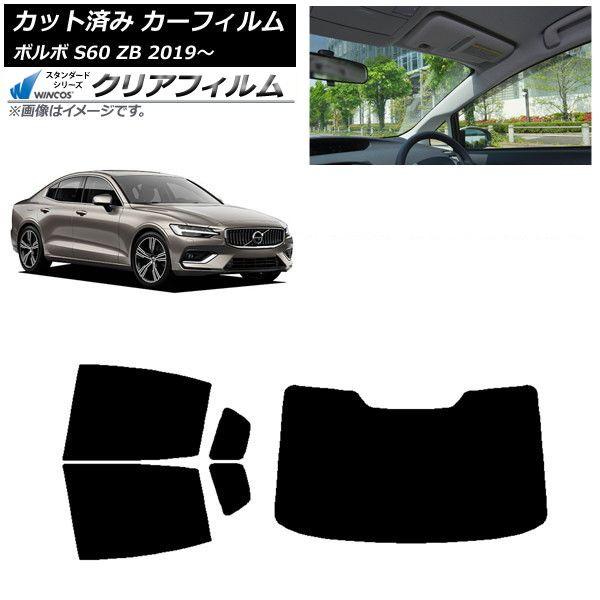 カーフィルム ボルボ S60 ZB セダン 2019年〜 リアセット(1枚型) WINCOS クリア UV25HD AP-WFHD0332-RDR1