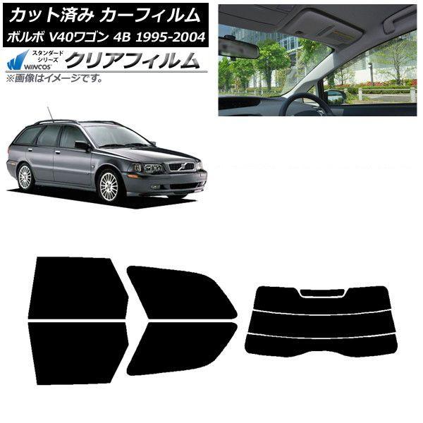 カーフィルム ボルボ V40 4B ワゴン 1995年〜2004年 リアセット(分割) WINCOS クリア IR90HD AP-WFHD0334-RDR3