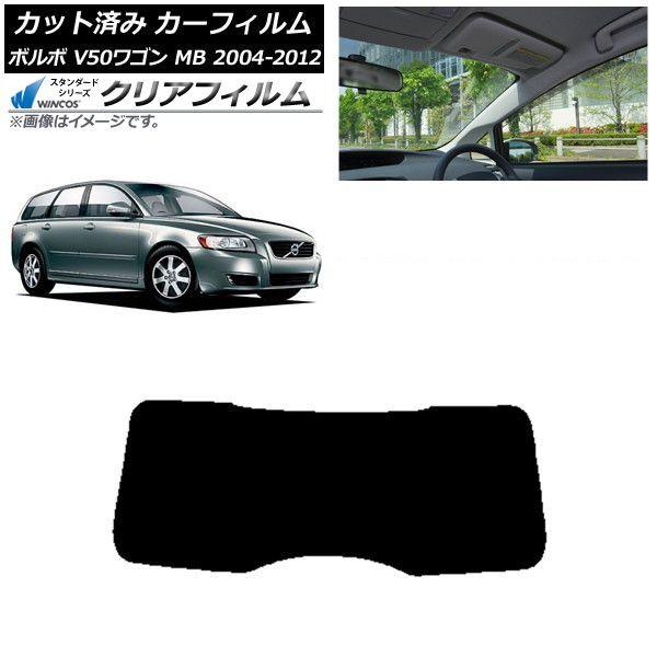 カーフィルム ボルボ V50 MB ワゴン 2004年〜2012年 リアガラス(1枚型) WINCOS クリア IR85HD AP-WFHD0335-R1