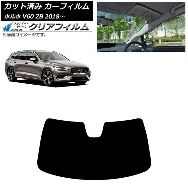 カーフィルム ボルボ V60 ZB 2018年〜 フロントガラス WINCOS クリア IR90HD AP-WFHD0337-FW