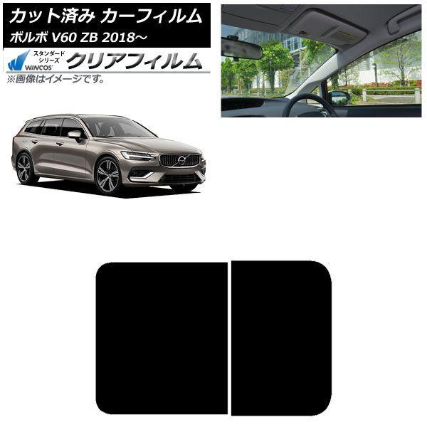 カーフィルム ボルボ V60 ZB 2018年〜 サンルーフ WINCOS クリア IR85HD AP-WFHD0337-S