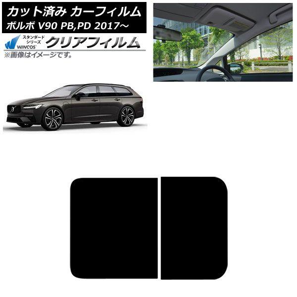 カーフィルム ボルボ V90 PB,PD ワゴン 2017年〜 サンルーフ WINCOS クリア IR85HD AP-WFHD0340-S